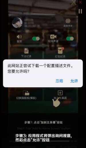 欧博iOS应用安装与部署流程图示3