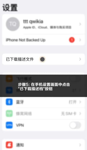 欧博iOS应用安装与部署流程图示5