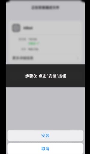 欧博iOS应用安装与部署流程图示8